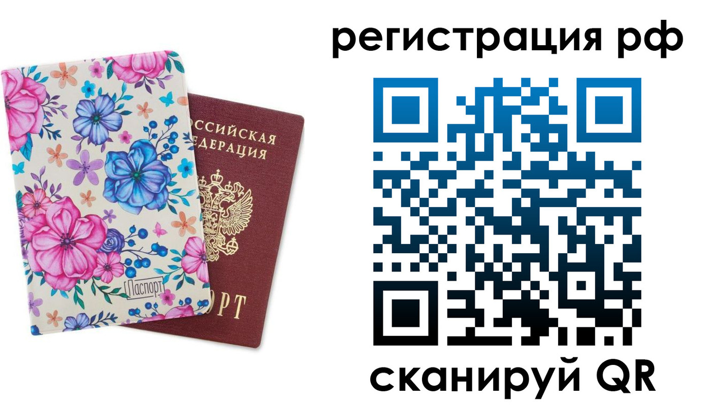 временная регистрация в Иркутске